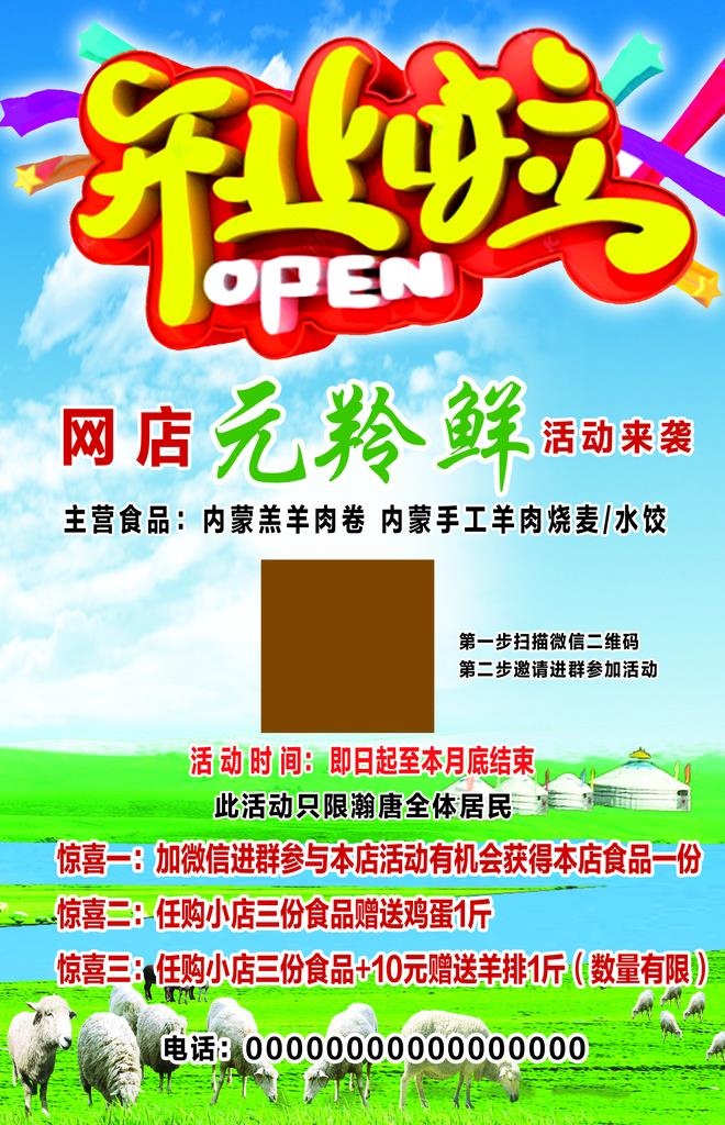 开业啦 图片(1724x2551)psd模版下载