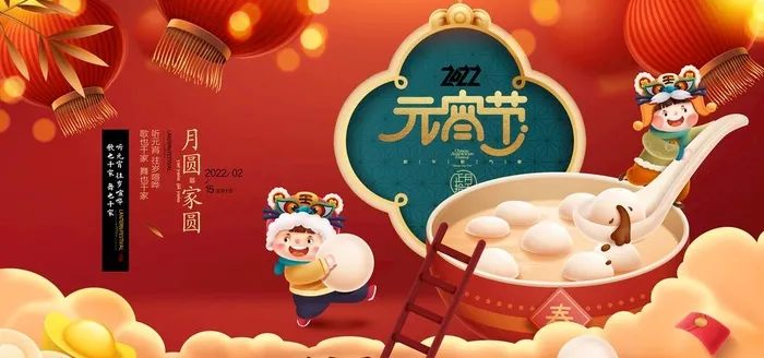 元宵节图片(4724x2657)psd模版下载