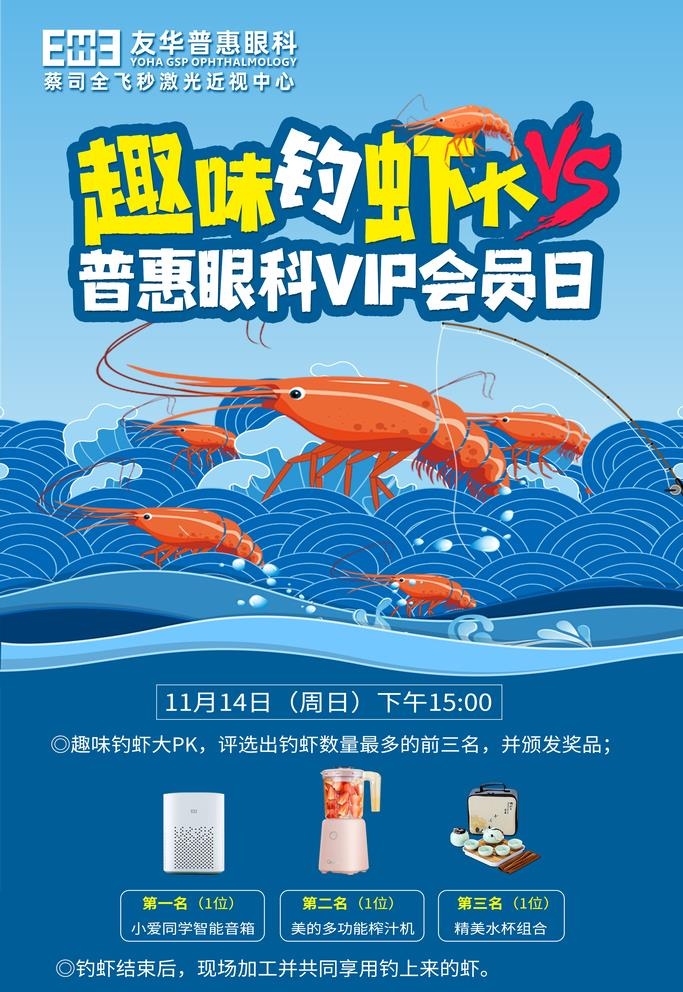 趣味钓虾活动海报图片(2362x3543)psd模版下载