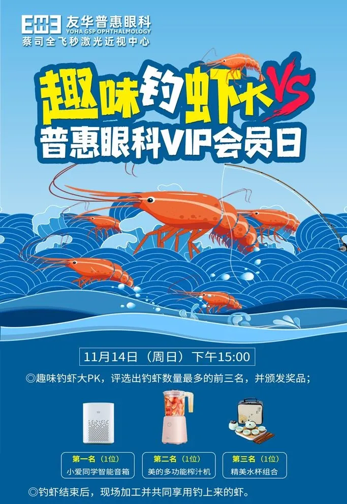 趣味钓虾活动海报图片(2362x3543)psd模版下载