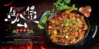 鸡公煲图片