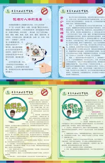 戒烟控烟宣传单图片