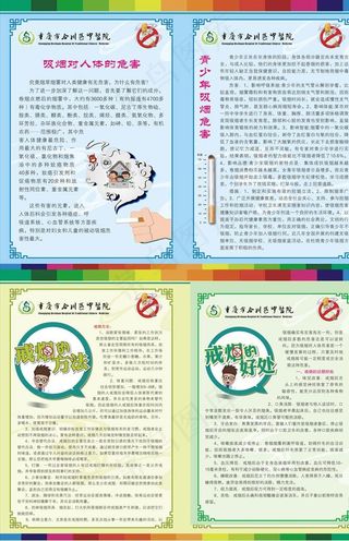戒烟控烟宣传单图片