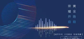 地产年会展板图片