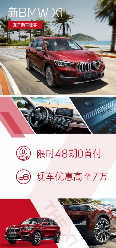 宝马BMW X1竖版宣传海报图片(1080x2158)psd模版下载