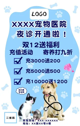 宠物充值海报图片