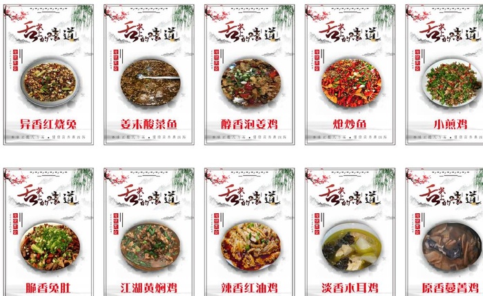 菜品 中餐  展板  灯箱图片
