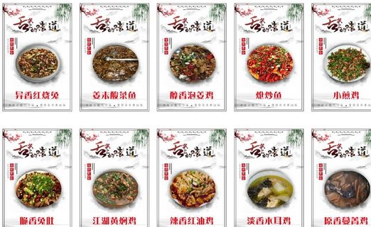 菜品 中餐  展板  灯箱图片