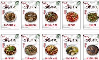 菜品 中餐  展板  灯箱图片
