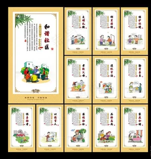 社区文化图片 社区文化图片