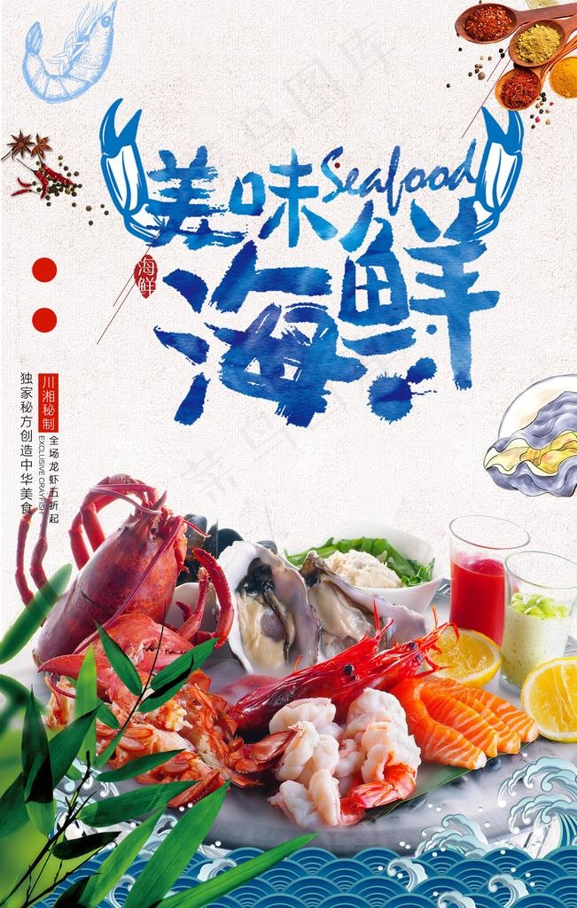 美味海鲜图片