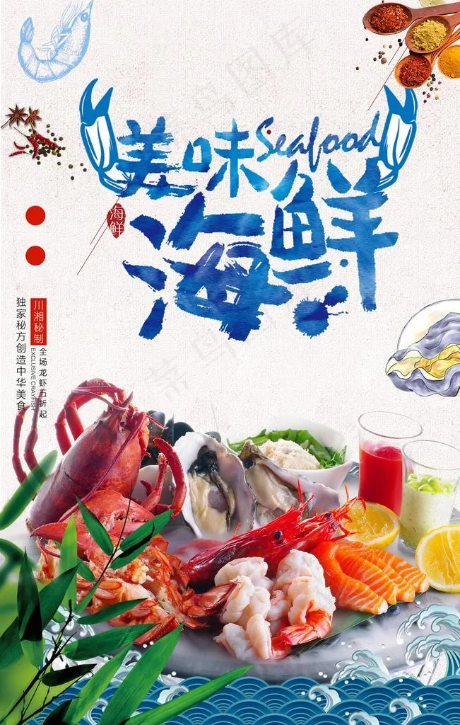 美味海鲜图片(3543x5315)psd模版下载