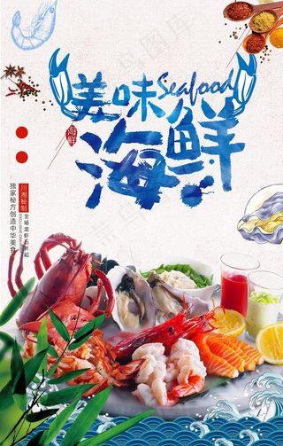 美味海鲜图片