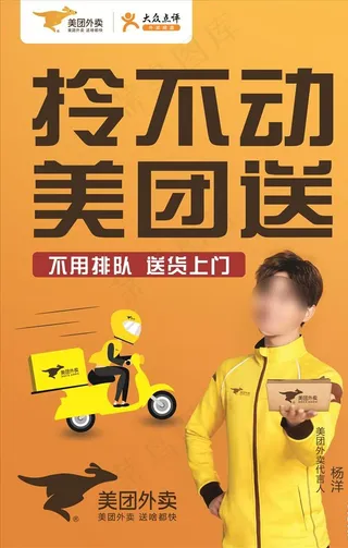 美团外卖海报图片