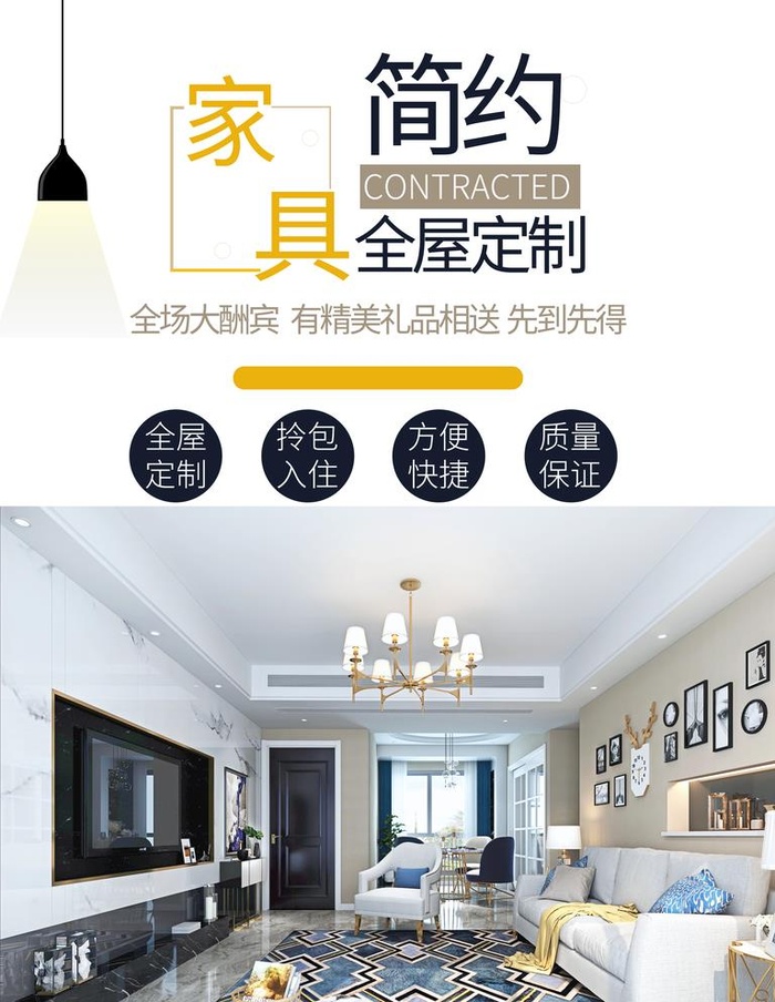 家具定制海报图片(3543x4724)psd模版下载