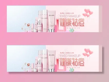 化妆品海报图片 化妆品海报图片