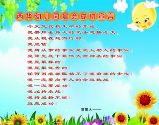 幼儿园展板图片