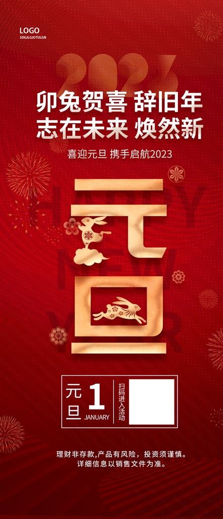 元旦海报图片(1242x2688)psd模版下载