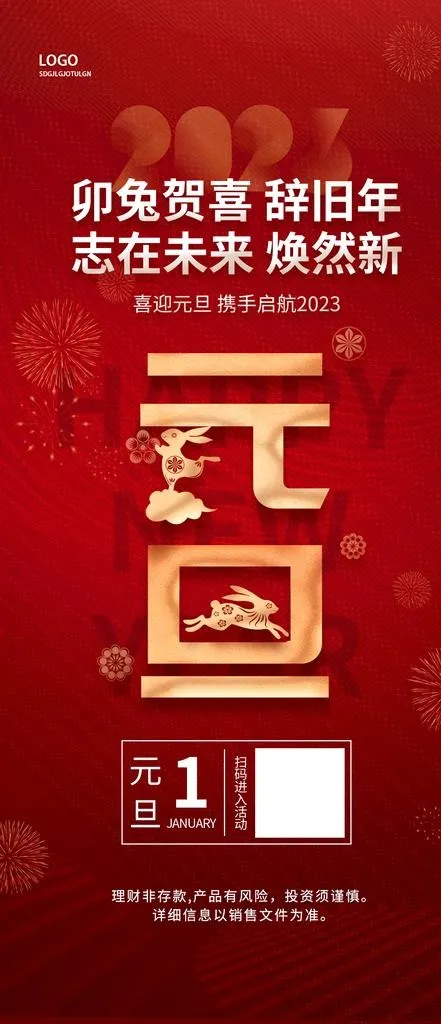 元旦海报图片(1242x2688)psd模版下载