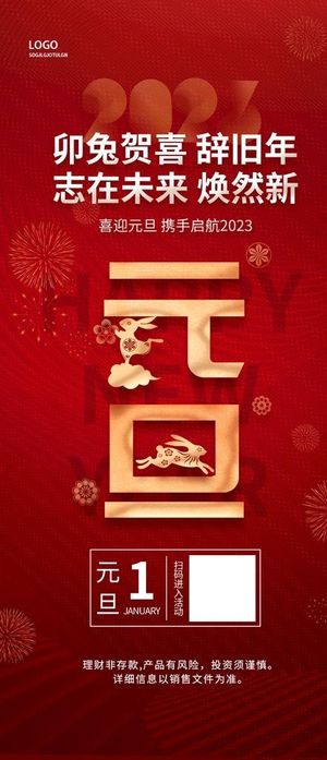 元旦海报图片