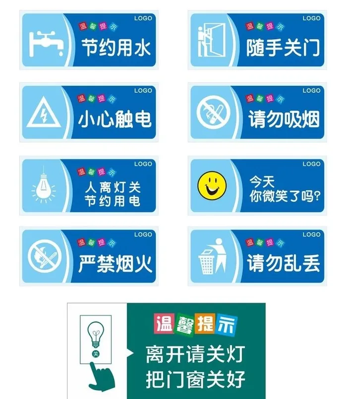 温馨提示图片cdr矢量模版下载
