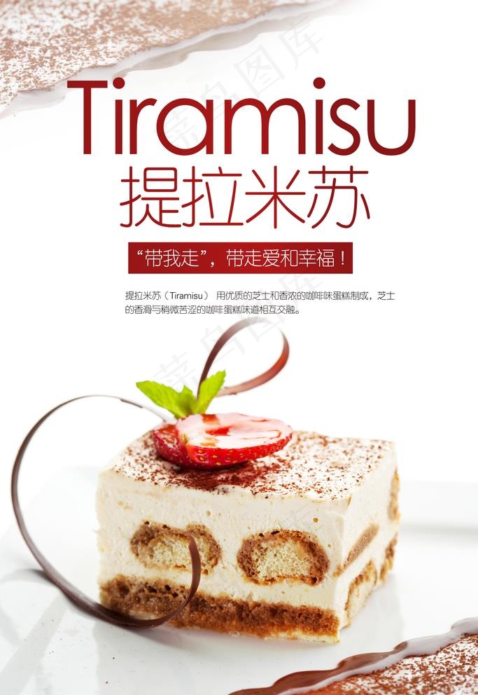 甜品糕点海报图片psd模版下载