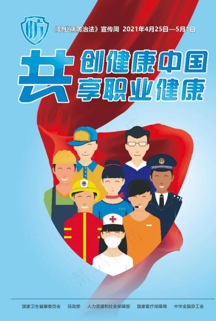 职业病防治法 2021宣传图片