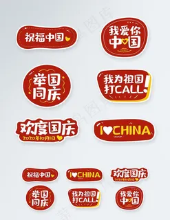 国庆手举牌图片