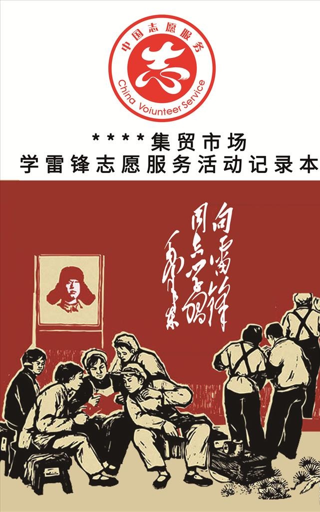 学雷锋小册子封皮图片(1630x2480)psd模版下载