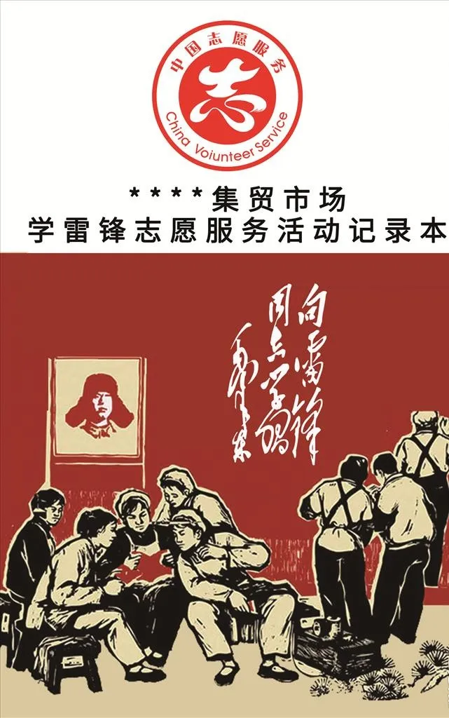 学雷锋小册子封皮图片(1630x2480)psd模版下载