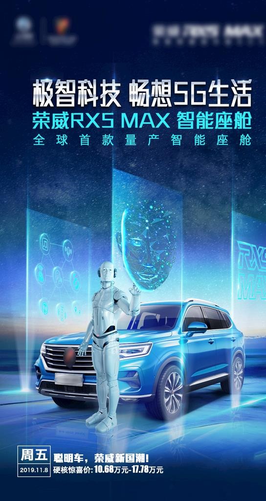 智能科技汽车海报图片
