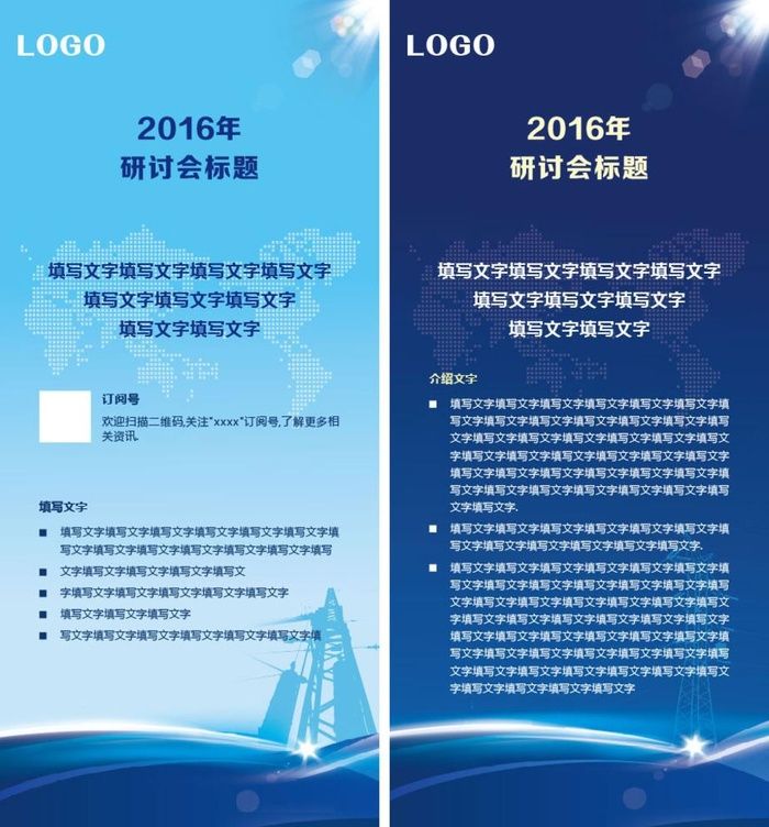蓝色会议电力X展架易拉宝图片cdr矢量模版下载