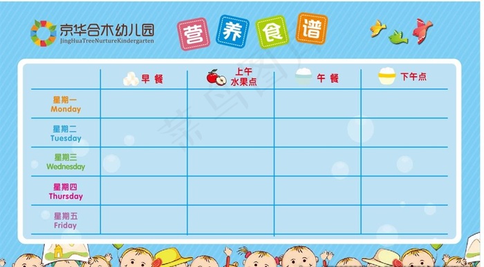 幼儿园食谱图片