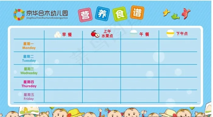 幼儿园食谱图片