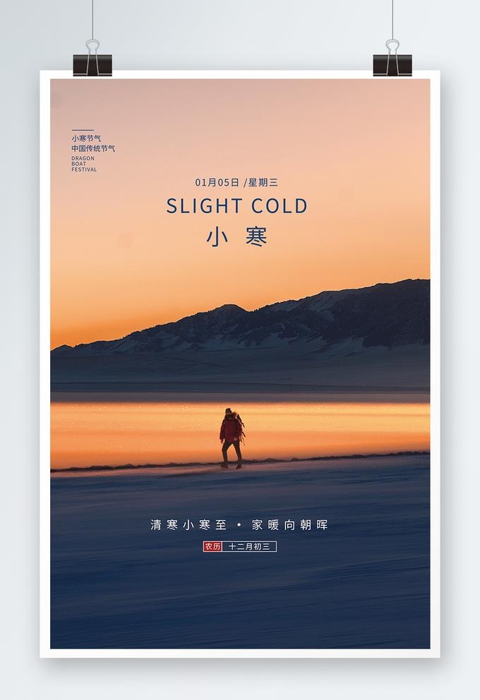 小寒图片(undefinedxundefined)psd模版下载