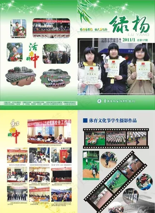 学校期刊杂志画册封面设计