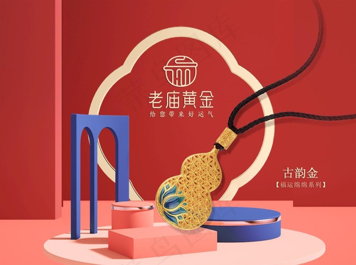 老庙黄金海报图片