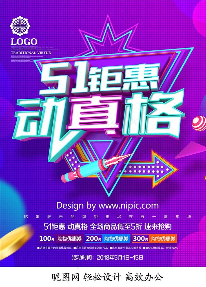 51钜惠动真格图片psd模版下载