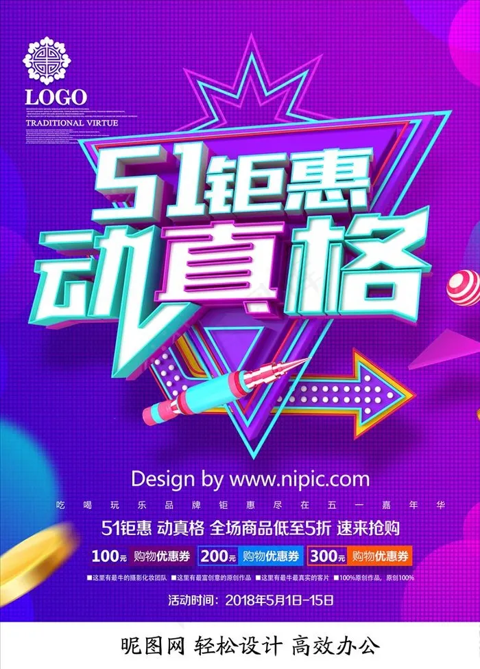 51钜惠动真格图片psd模版下载
