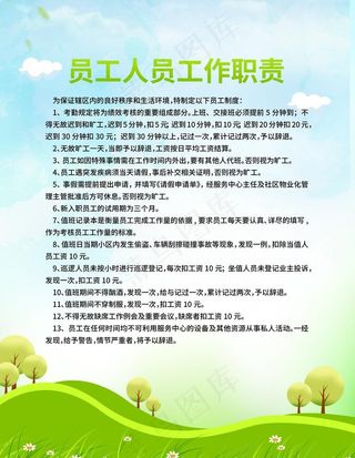 员工工作职责图片