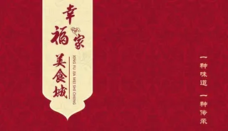 幸福家订餐卡图片