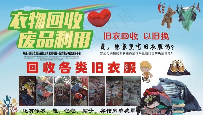 回收衣服图片cdr矢量模版下载