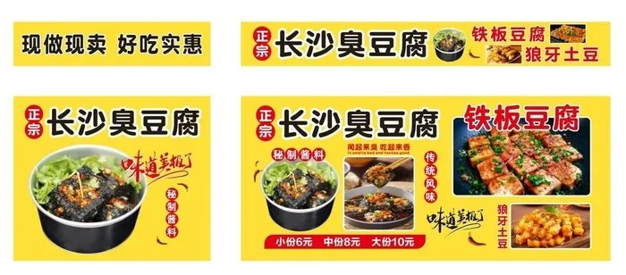 臭豆腐 铁板豆腐 狼牙土豆图片cdr矢量模版下载