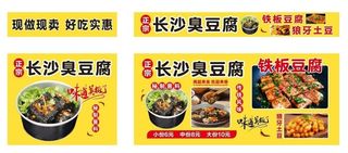 臭豆腐 铁板豆腐 狼牙土豆图片