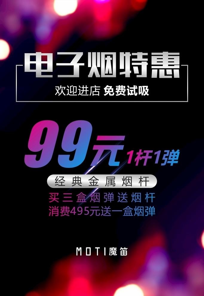 电子烟海报图片cdr矢量模版下载