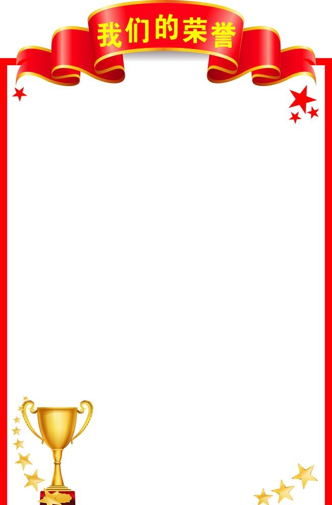 荣誉栏图片