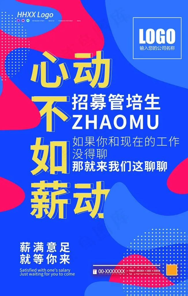 招聘图片(3543X5314(DPI:300))psd模版下载