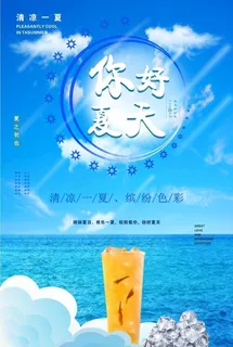 清凉一夏图片