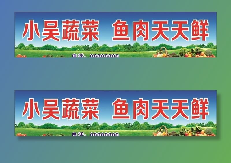 小吴蔬菜  蔬菜招牌图片cdr矢量模版下载