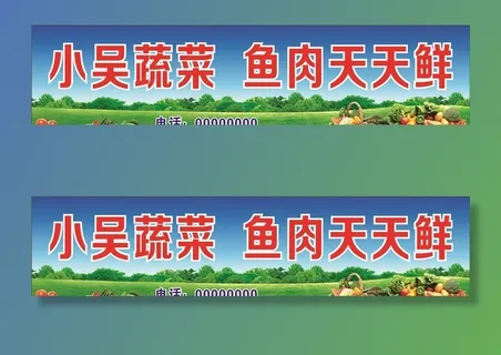 小吴蔬菜  蔬菜招牌图片